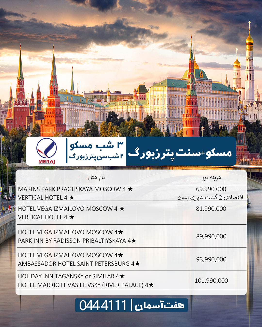 مسکو سن پترزبورگ